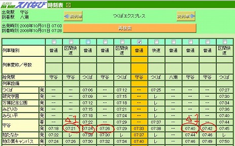 10月1日7時台のダイヤ1.jpg