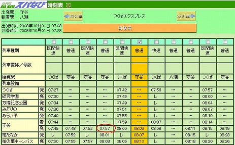 10月1日7時台のダイヤ2.jpg