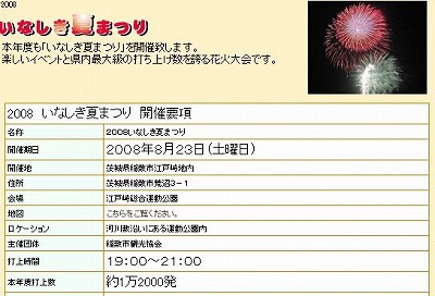 2008いなしき夏まつり.jpg