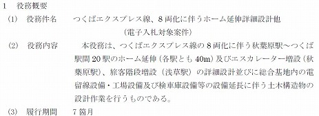 つくばエクスプレス8両.jpg