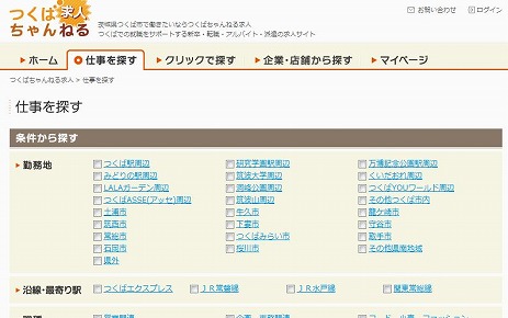 つくば求人ch_仕事を探す.jpg