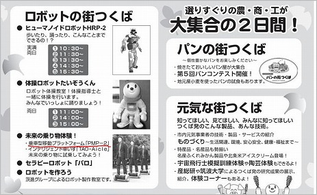つくば産業フェア2008.jpg