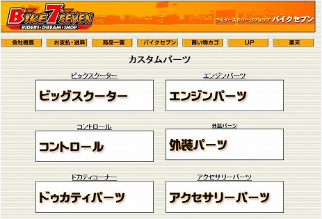 バイクセブン楽天.jpg