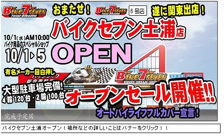 バイクセブン土浦1.jpg