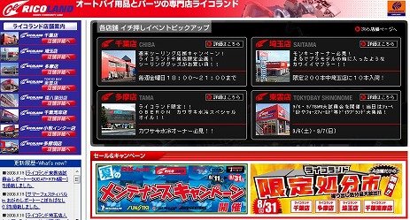 ライコランド.jpg