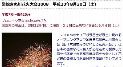 常総きぬがわ花火大会2008.jpg