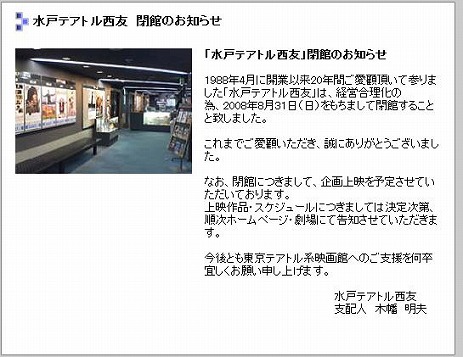 水戸テアトル西友が閉館1.jpg