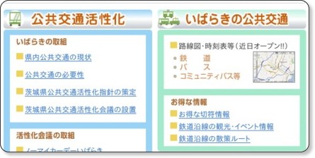 鉄道・バス・タクシーいばらき路線図.jpg