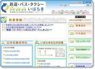 鉄道・バス・タクシーいばらきTOP.jpg