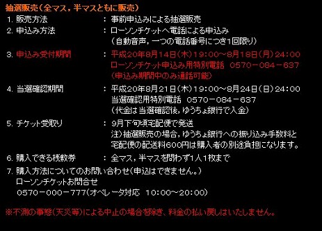 土浦花火_抽選販売1.jpg