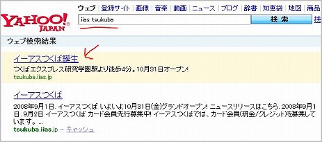 iias_tsukuba_ad3.jpg