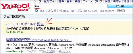 iias_tsukuba_ad4.jpg