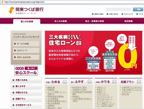 関東つくば銀行TOP